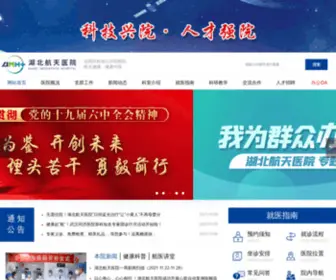 HBHTYY.com(湖北航天医院) Screenshot