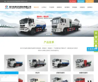 HBHWC.com(程力专用汽车股份有限公司销售五分公司) Screenshot
