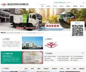 HBHYZYQC.com(小型干式吸尘车) Screenshot