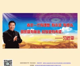HBHZ.net(欢迎访问河北衡水中学) Screenshot