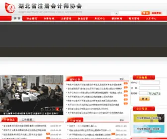 HbicPa.org(湖北省注册会计师协会) Screenshot