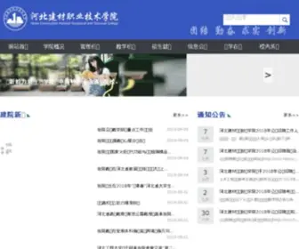 HBJCXY.com(河北建材职业技术学院) Screenshot
