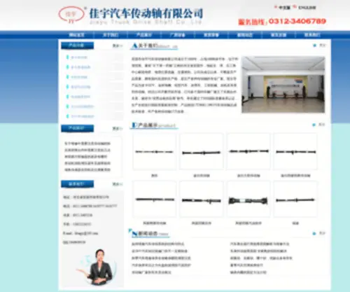 Hbjiayu.com(安国市佳宇汽车传动轴有限公司) Screenshot