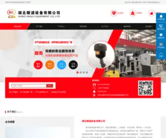 Hbjinglv.cn(湖北精滤设备有限公司) Screenshot