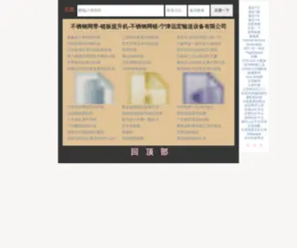 Hbjinguan.com(宁津远宏输送设备有限公司) Screenshot