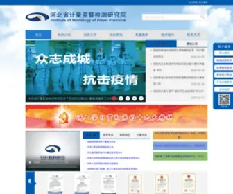 HBjlonline.com(河北省计量监督检测研究院) Screenshot