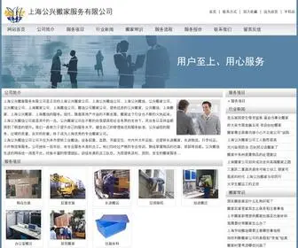 HBJndi.com(公兴搬家) Screenshot