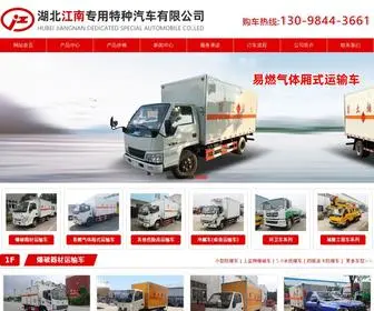 HBJNHW.com(湖北江南专用特种汽车有限公司(咨询导购热线:13098443661）) Screenshot