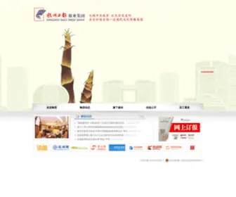 HBJT.com.cn(杭报集团) Screenshot