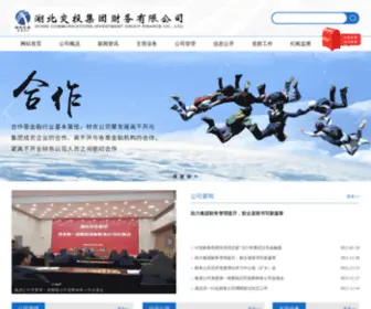 HBJTCWGS.com(湖北交投集团财务有限公司) Screenshot