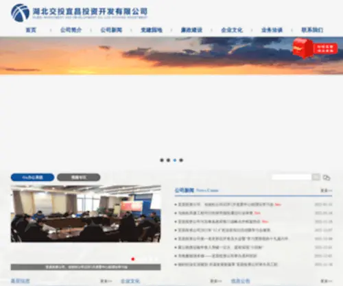 HBJTYCTZ.com(湖北交投宜昌投资开发有限公司) Screenshot