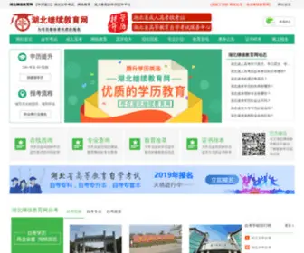 HBJXJYW.com(湖北继续教育网) Screenshot