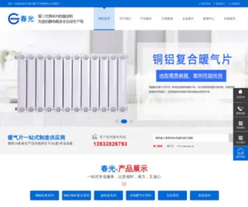 HBJZSRQ.com(铜铝复合暖气片) Screenshot