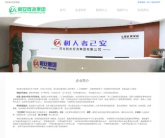 Hblajx.com(利安集团) Screenshot