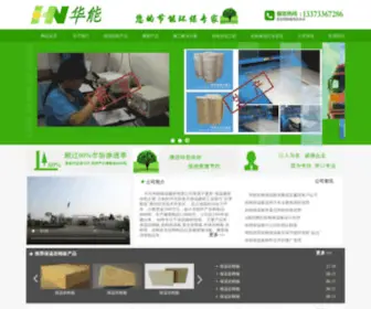 HBLfhuaneng.com(河北华能保温建材有限公司) Screenshot