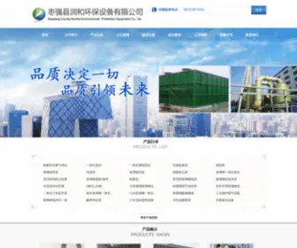 HBLGZP.net(枣强县环宇玻璃钢制品厂) Screenshot