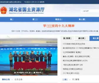 HBLR.gov.cn(湖北省国土资源厅) Screenshot