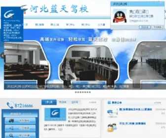 HBLTJX.net.cn(石家庄驾校) Screenshot