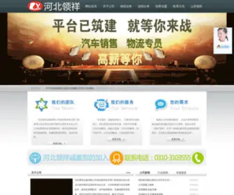 HBLXHD.com(河北领祥运输有限公司网站河北领祥运输有限公司) Screenshot