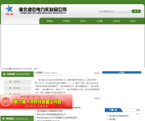 HBLYGS.com(欢迎访问淮北凌云电力实业总公司网站) Screenshot