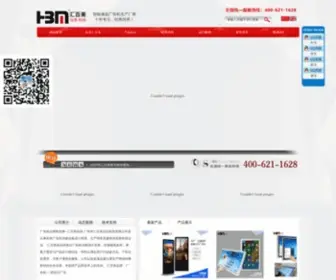 HBmhe.com(广告机厂家) Screenshot