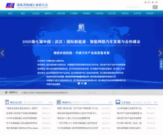 Hbmif.org(湖北省机械行业联合会) Screenshot