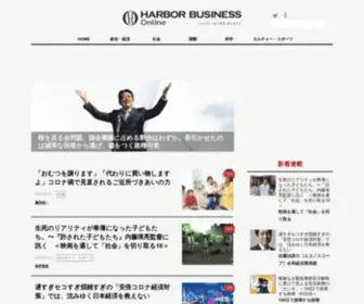 Hbol.jp(ハーバー・ビジネス・オンライン) Screenshot