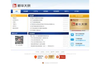 Hbot.cn(新华浙江大宗商品交易中心) Screenshot