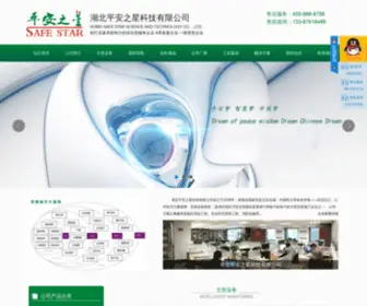 Hbpazx.com(湖北平安之星科技有限公司) Screenshot