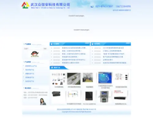 Hbpis.com(武汉众信安) Screenshot