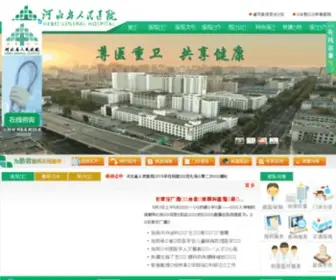 HBPphosp.cn(河北省人民医院) Screenshot