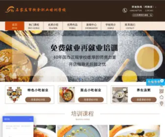 HBPRJX.com(石家庄厨师培训学校) Screenshot