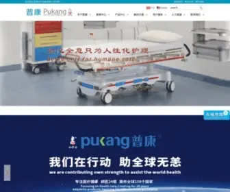 Hbpukang.com(河北普康医疗设备有限公司) Screenshot