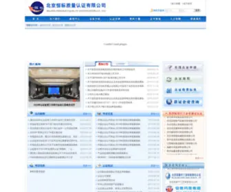 HBQC.com.cn(北京恒标质量认证有限公司) Screenshot