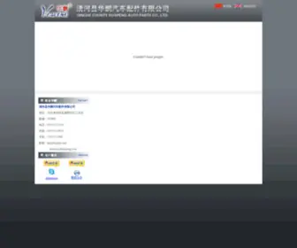 HBQHHP.com(清河县华鹏汽车配件有限公司) Screenshot