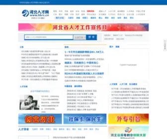 HBRC.cn(河北人才网) Screenshot