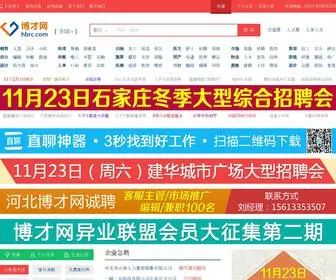HBRC.com(河北人才网) Screenshot