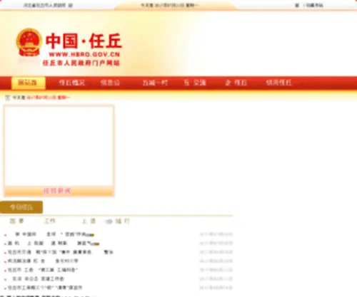 HBRQ.gov.cn(HBRQ) Screenshot