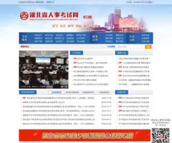 HBRSKS.gov.cn(湖北人事考试网主页) Screenshot
