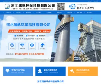 Hbruifan.com(河北瑞帆环保科技有限公司) Screenshot