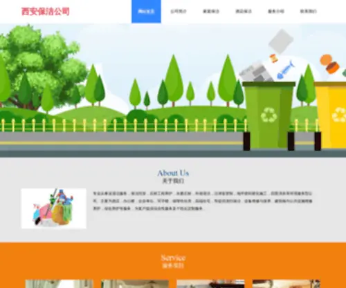 HBSDMP.net(西安保洁公司) Screenshot