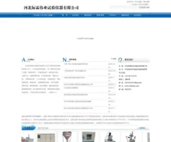 HBSDXJC.com(河北际霖伟业试验仪器有限公司) Screenshot