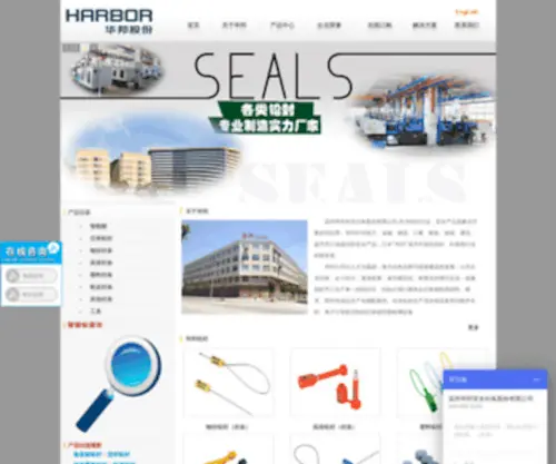 Hbseal.com(温州华邦安全封条股份有限公司) Screenshot