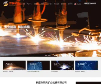 HBshuangmin.com(鹤壁市双民矿山机械有限公司) Screenshot