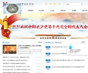 Hbsi.edu.cn(河北软件职业技术学院) Screenshot