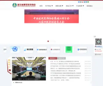 HBSJZZSXH.org.cn(湖北省建筑装饰协会) Screenshot