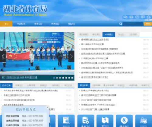HBsport.gov.cn(HBsport) Screenshot