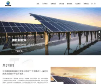 HBSQXNY.com(河北驷乾新能源科技有限公司) Screenshot