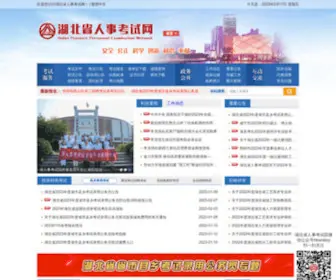 HBSRSKSY.cn(湖北省人事考试网) Screenshot