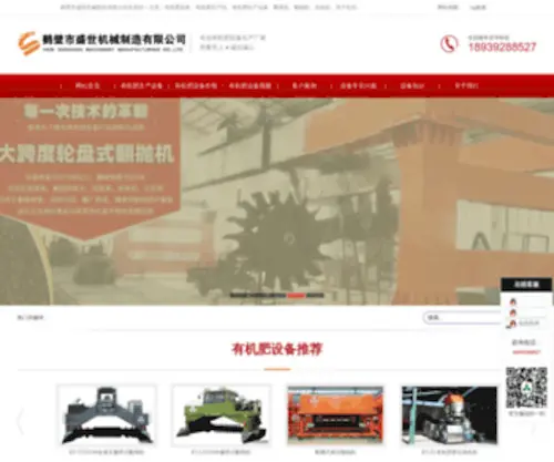 HBSSJXZZ.net(鹤壁市盛世机械制造有限公司) Screenshot